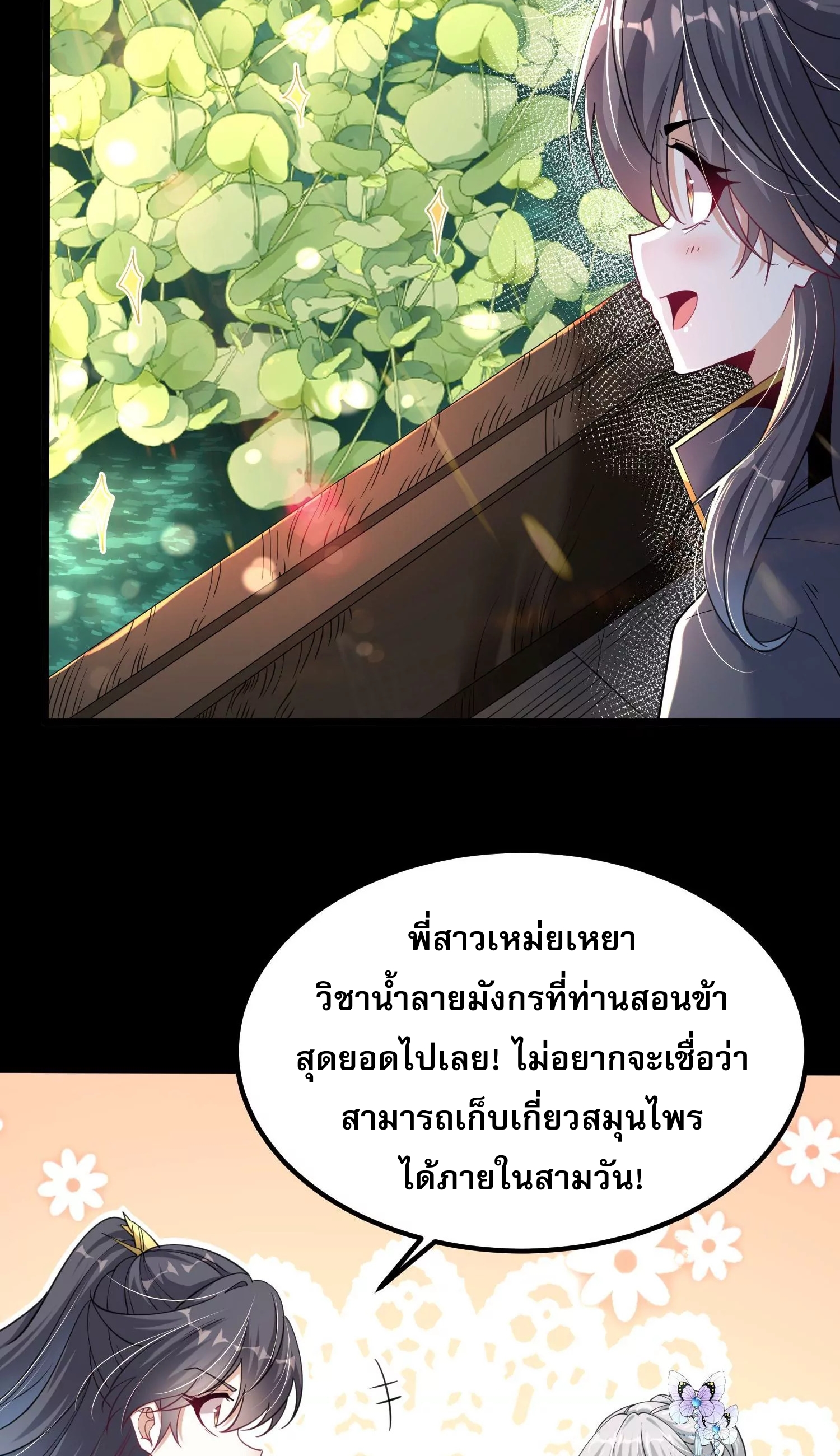 ท้าทายดินแดนพระเจ้า ตอนที่ 7 หน้า 4