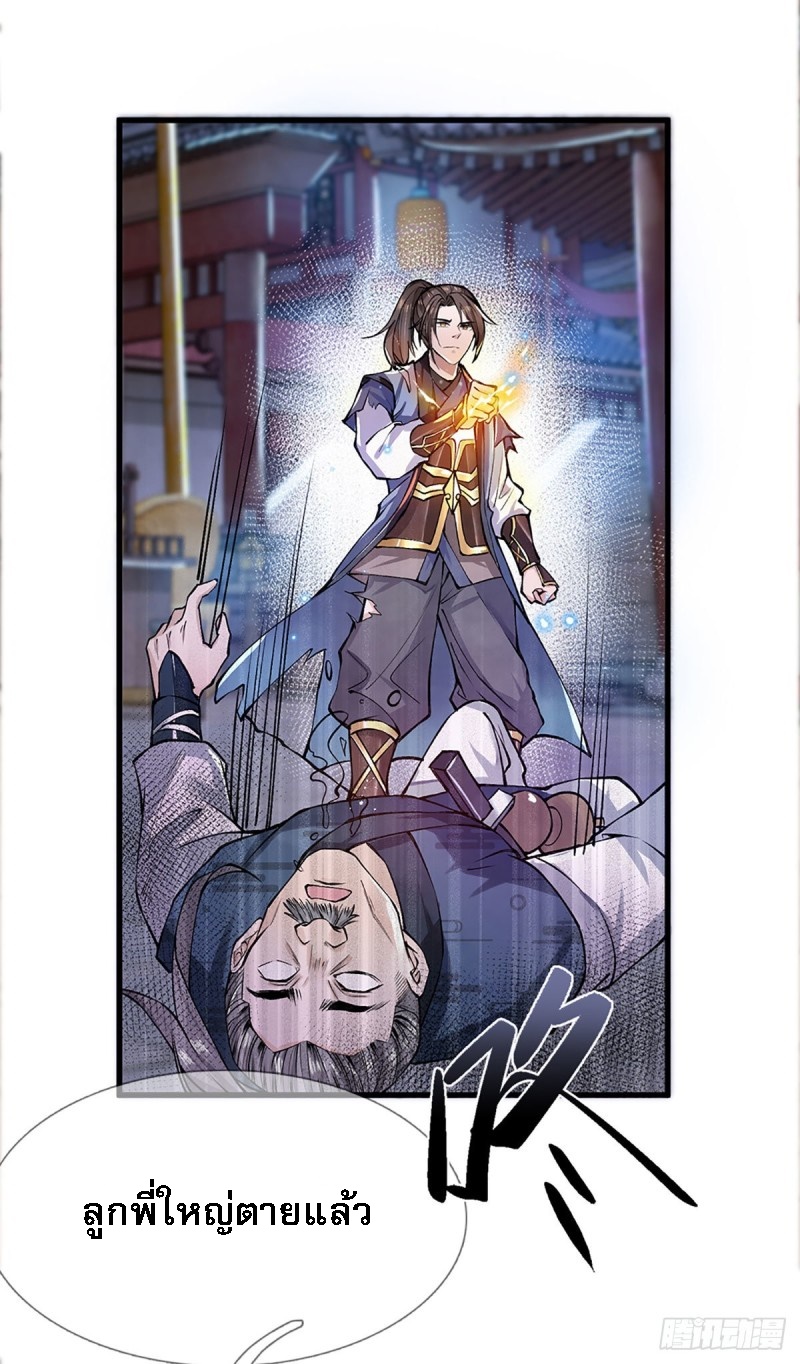ราชันย์เทพยุทธ์มังกรผงาดฟ้า ตอนที่ 1 หน้า 32