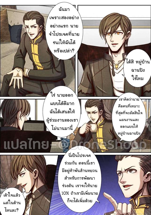 1. ซิว พลังวิญญาณต่างโลก ตอนที่ 49 หน้า 3