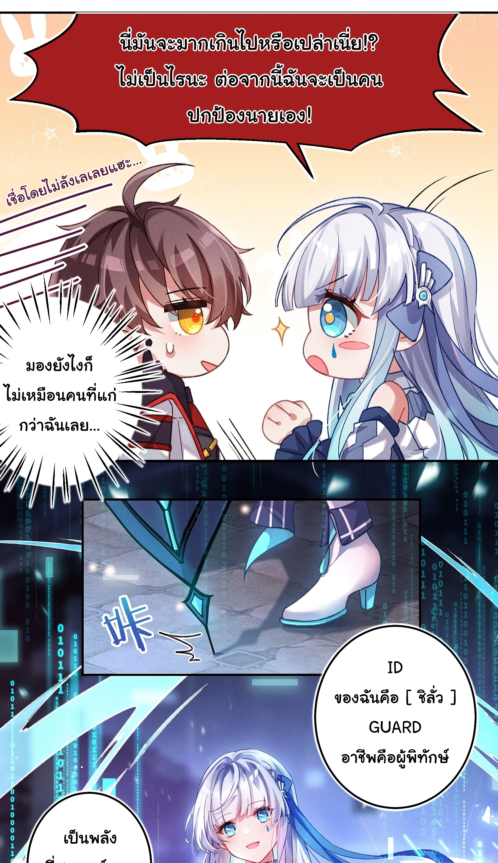 Infinity party - งานเลี้ยงไร้ที่สิ้นสุด (ชนจีน) ตอนที่ 4 หน้า 10