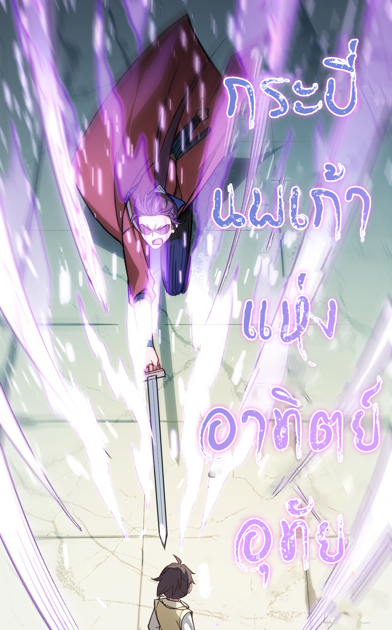 กำเนิดร่างเทวะบรรพกาล ตอนที่ 8 หน้า 23