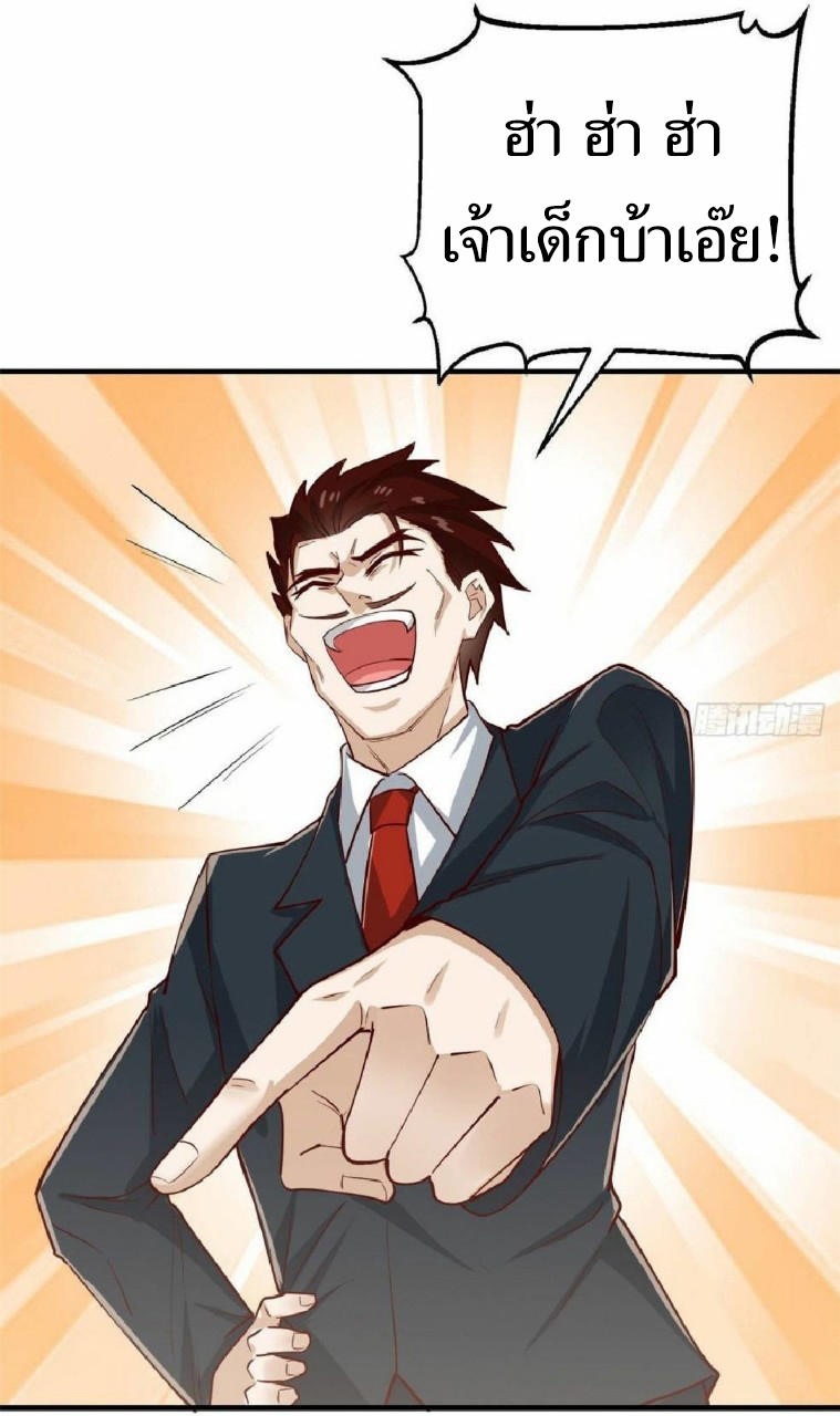 อยู่ดีดีผมก็เป็นลูกเขยราชามังกร ตอนที่ 37 หน้า 17