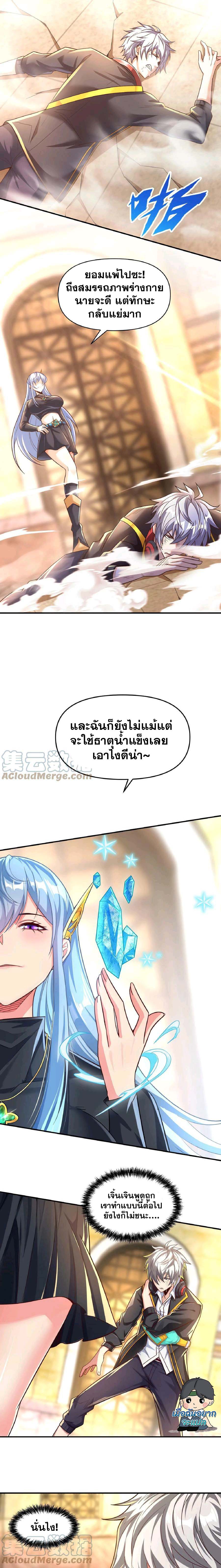 Aura Recovery I Get a New Skill Everyday ตอนที่ 15 หน้า 2