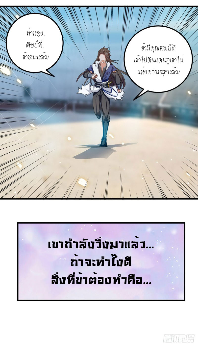 Peerless Martial Spirit ตอนที่ 36 หน้า 17