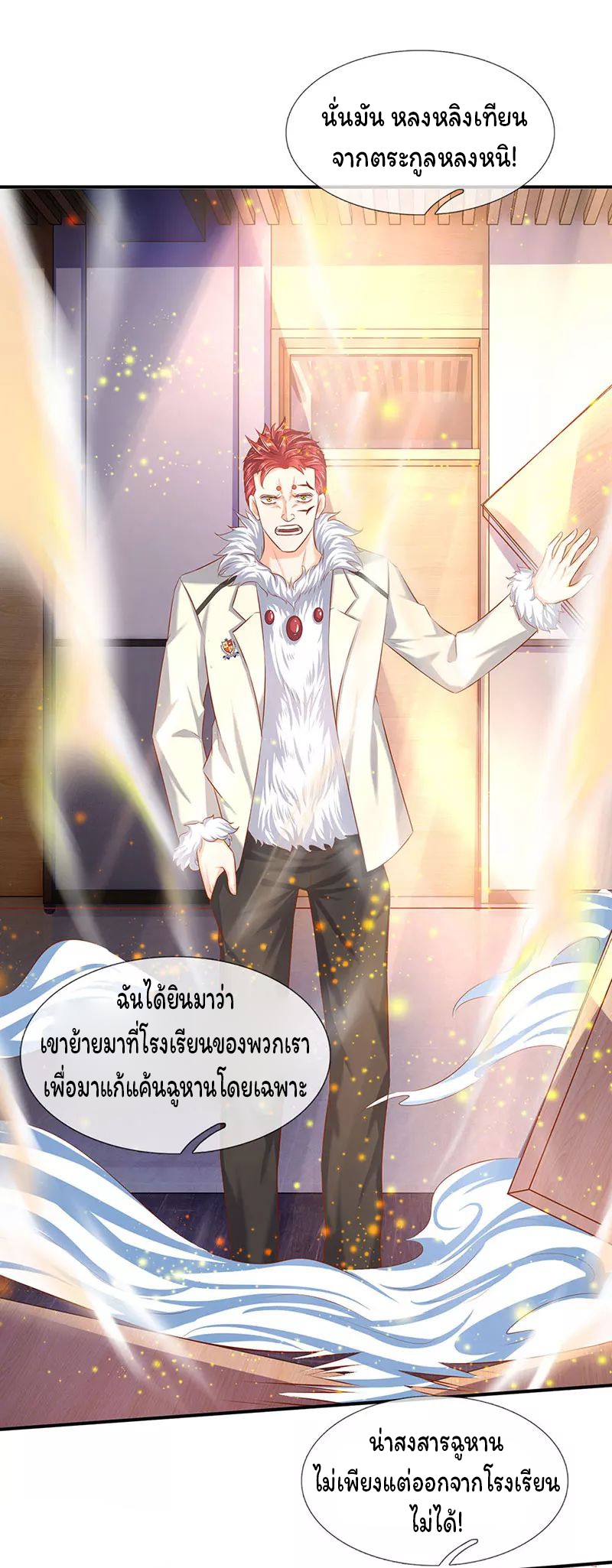 ราชาเทพนิรันดร์ (Eternal god king) ตอนที่ 60 หน้า 20