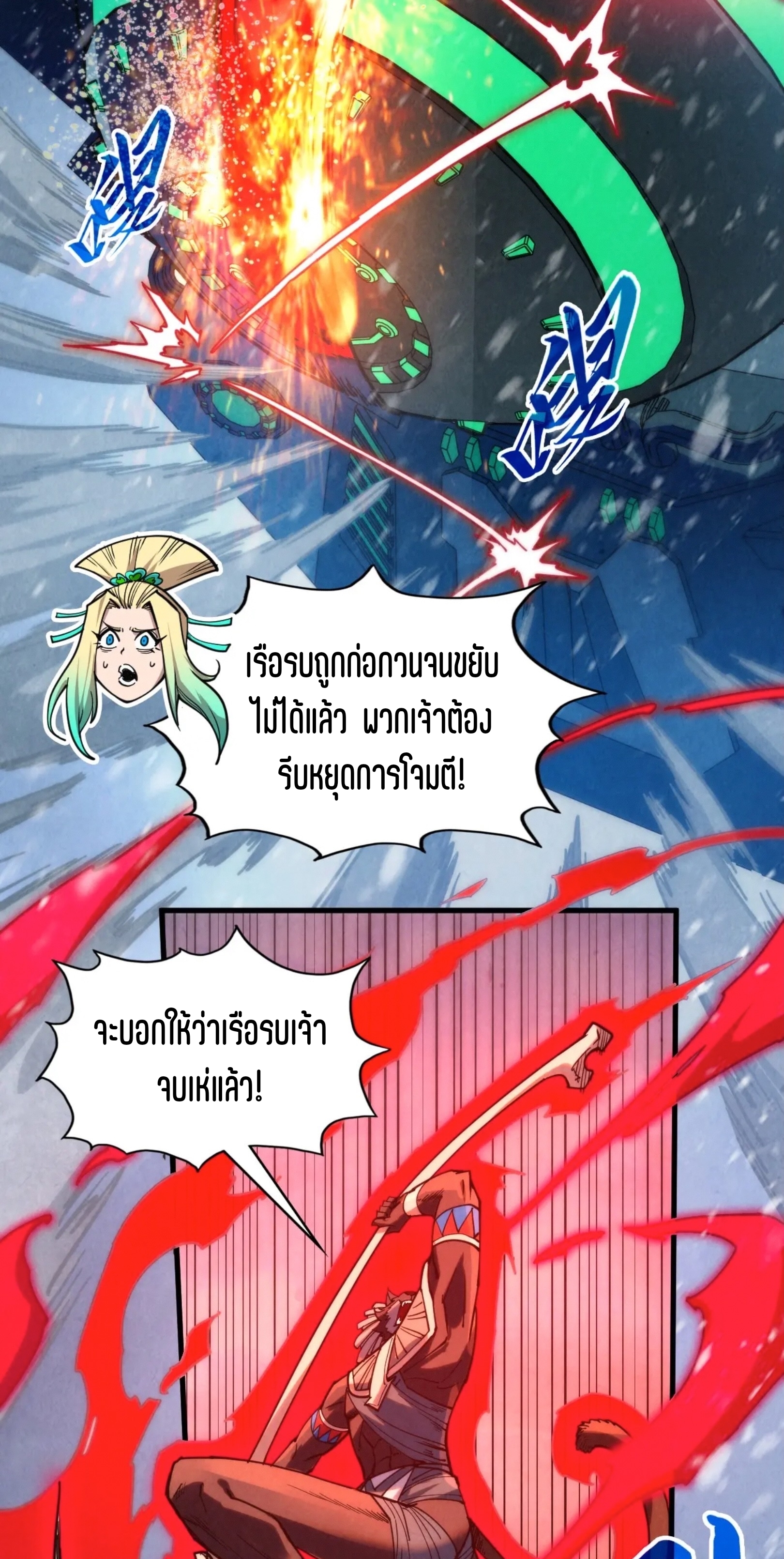 มหาเทพนิรันดร์กาล ตอนที่ 261 หน้า 45