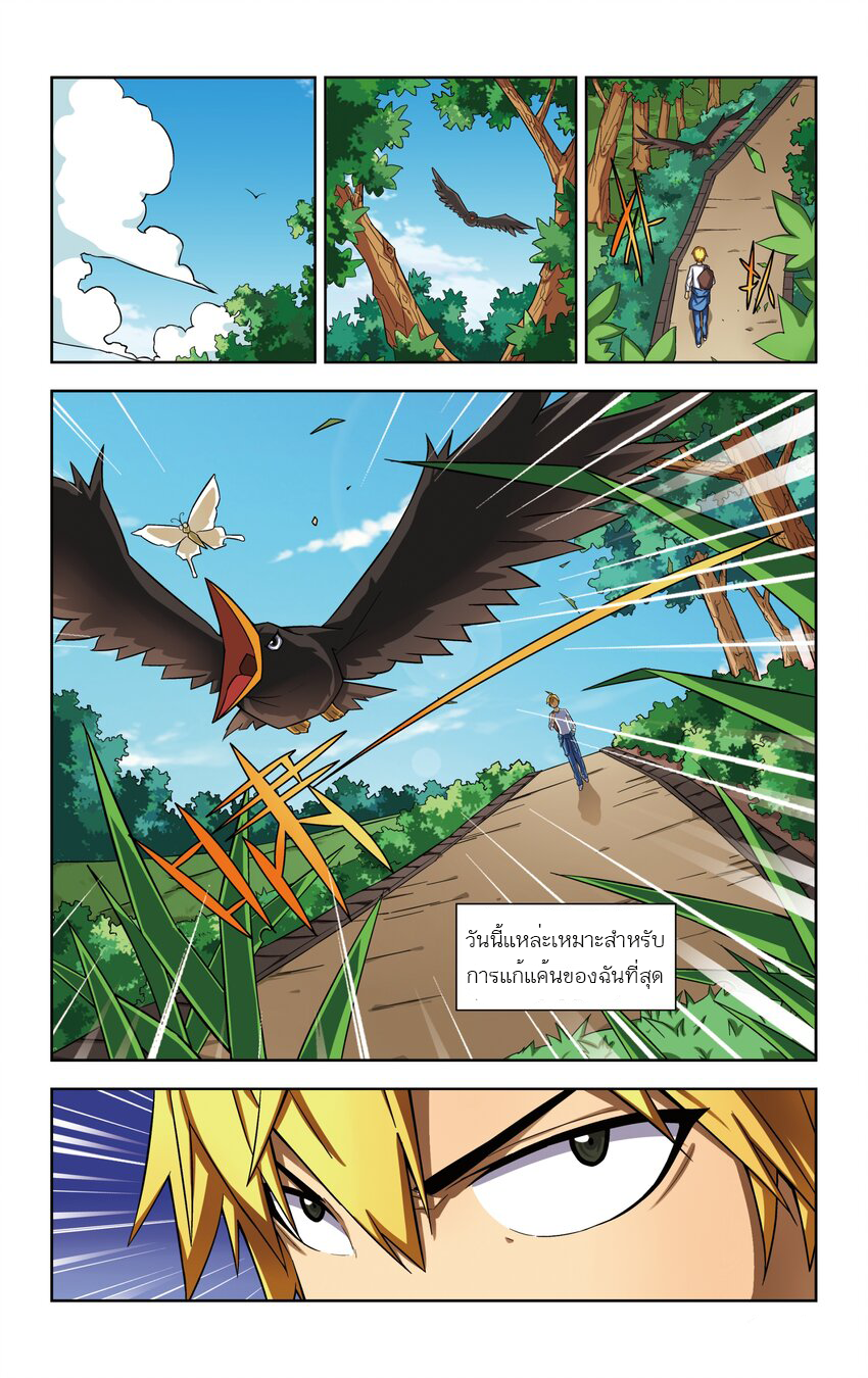 I Won't Get Bullied By Girls ผมจะไม่ยอมถูกผู้หญิงรังแกอีกแล้ว ตอนที่ 1 หน้า 9