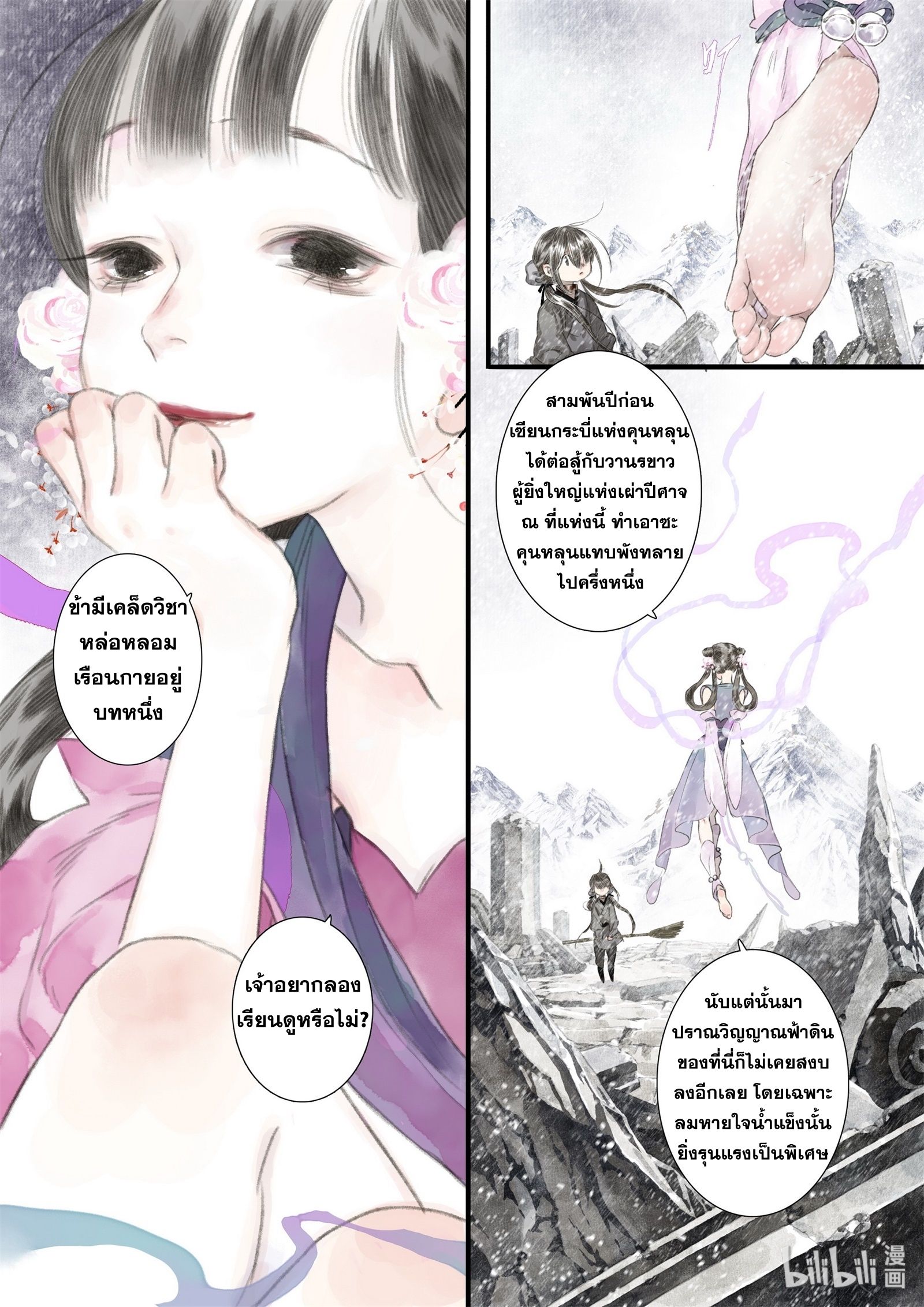 Song of the Sky Walkers - ลำนำล่องนภา ตอนที่ 43 หน้า 3