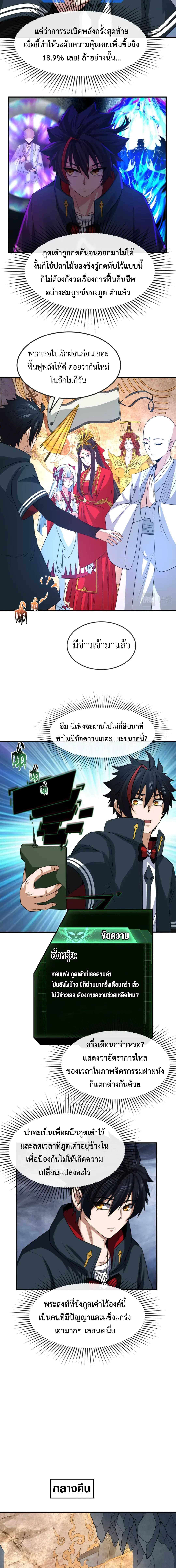 Era of the Haunted - ยุคสมัยแห่งภูตผี ตอนที่ 109 หน้า 2
