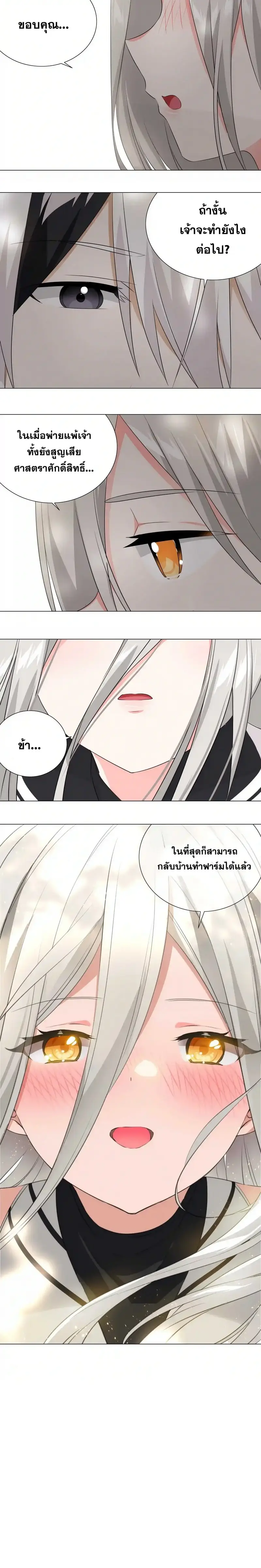 My Harem Grew So Large I Was Forced to Ascend ฮาเร็มสาวที่ต่างโลก ตอนที่ 28 หน้า 19