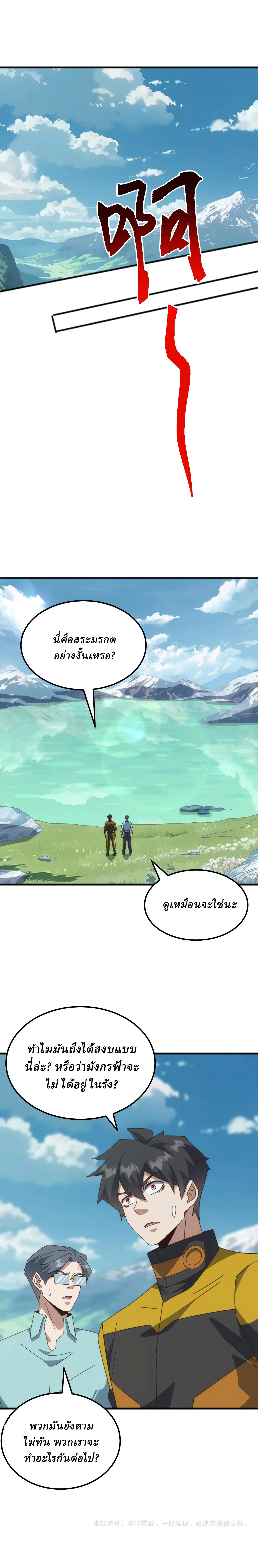 Domestication of Divine Beasts at the Beginning ตอนที่ 40 หน้า 12
