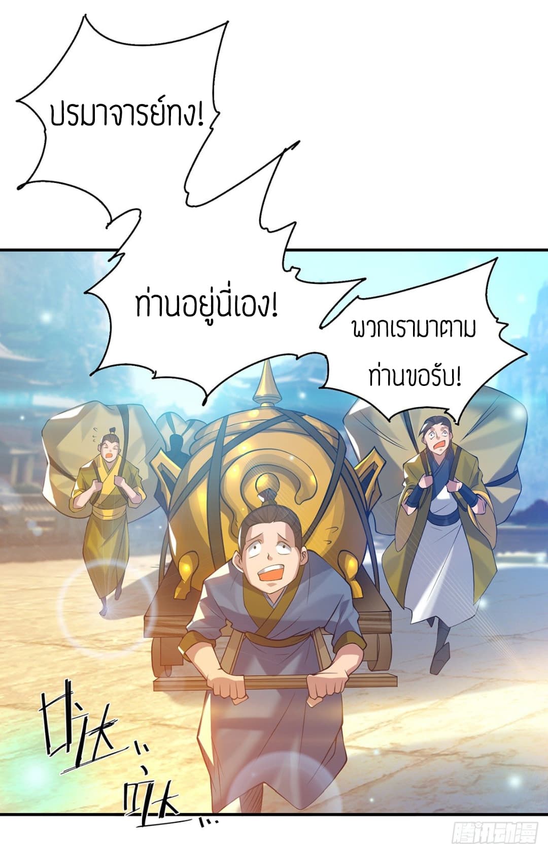 Reversal of God King ตอนที่ 7 หน้า 11