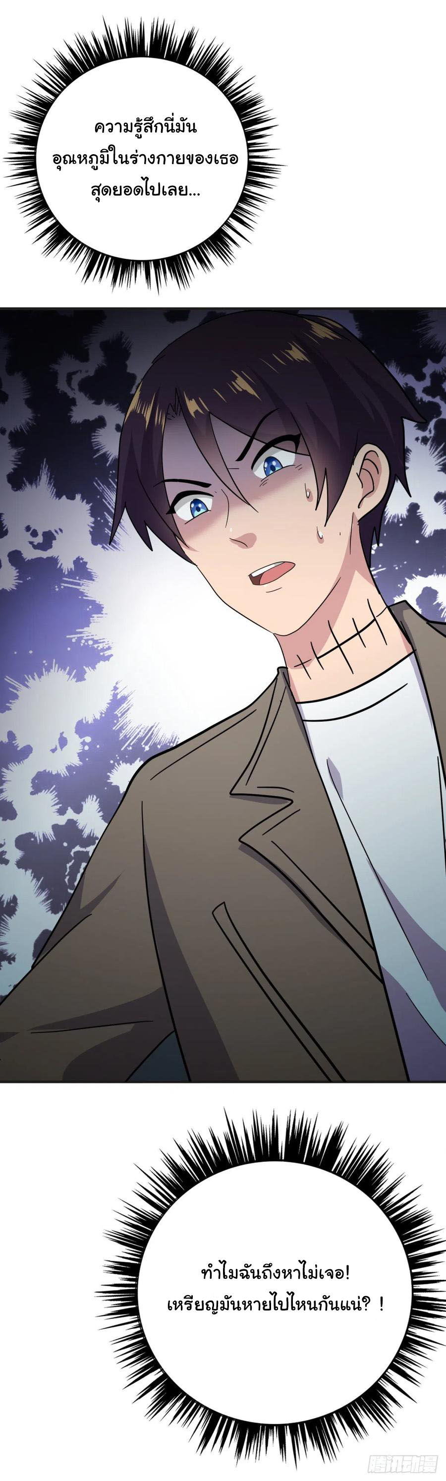 ระบบไลฟ์สด เจ้าพ่อสายเปย์ ตอนที่ 62 หน้า 12