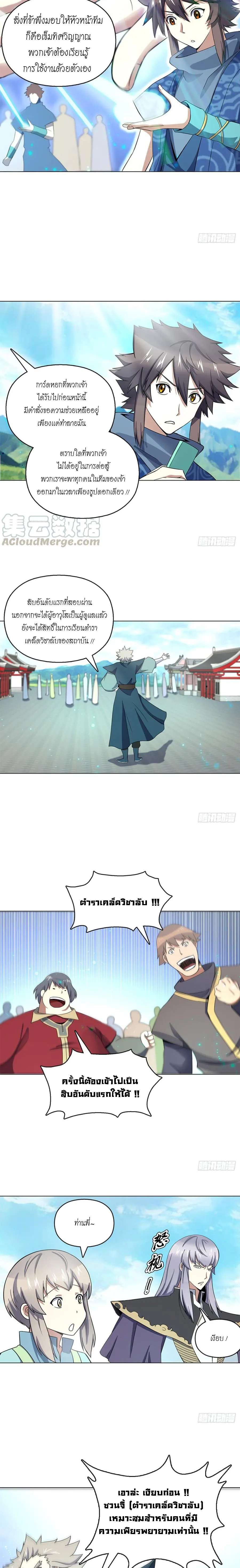 (จบ) Heavenly God Mnemonic (กำเนิดใหม่เทพวรยุทธตระกูลหยาง) ตอนที่ 16 หน้า 34