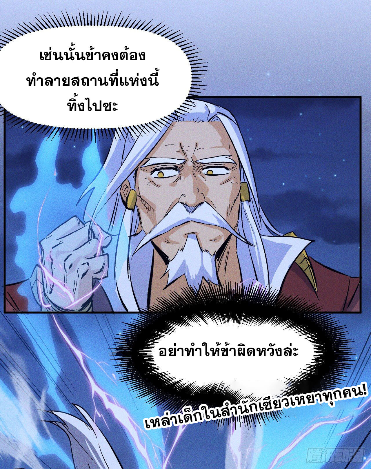 ตูข้านี่แหละเทพ (ทันจีน) ตอนที่ 22 หน้า 20
