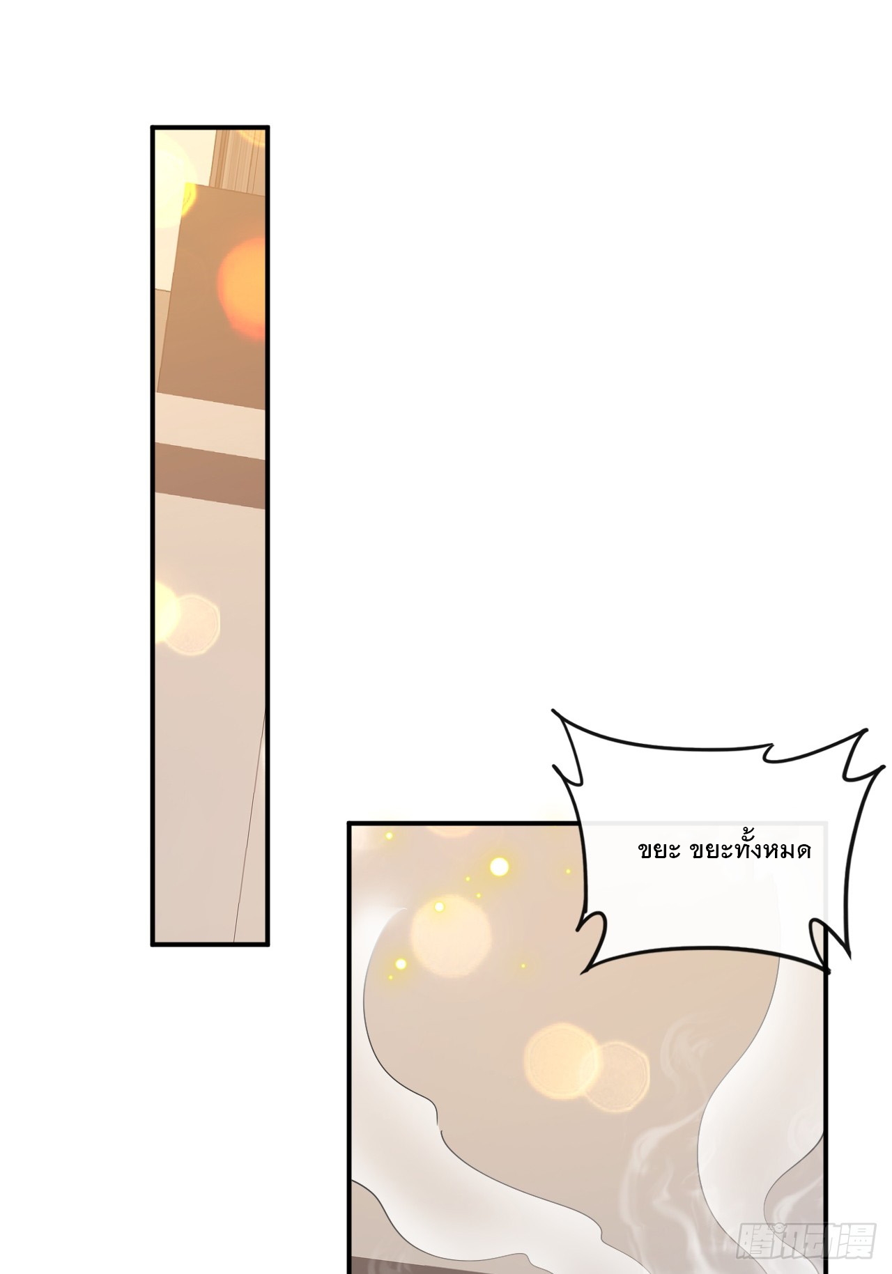 เกิดใหม่เป็นราชาแห่งวงการบันเทิง ตอนที่ 9 หน้า 12