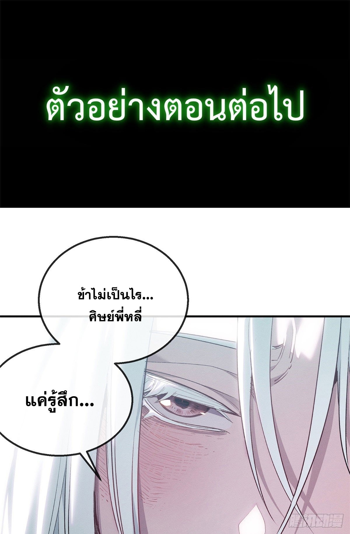 Dao of the Bizarre Immortal เซียนมรรคพิกล คนวิปลาส ตอนที่ 55 หน้า 39