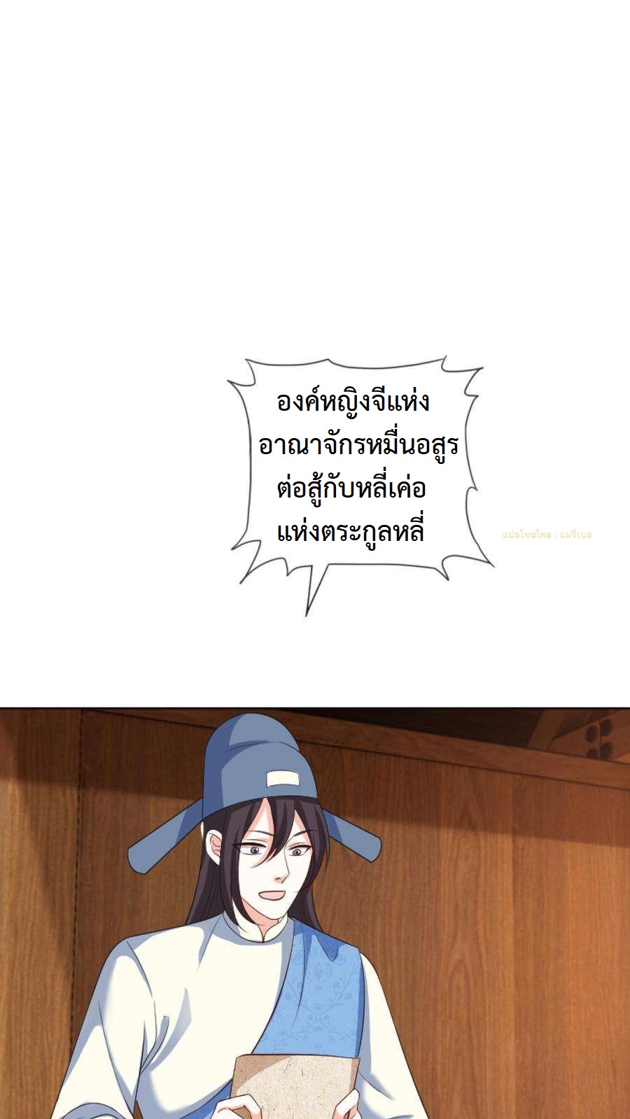 ปีศาจที่ไร้เทียมทานในโลก ตอนที่ 20 หน้า 2