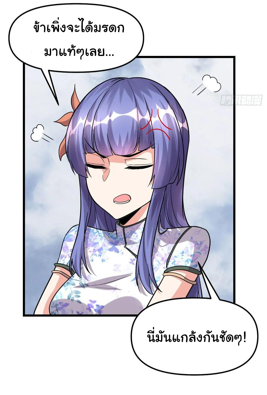 I might be a fake fairy ตอนที่ 87 หน้า 4