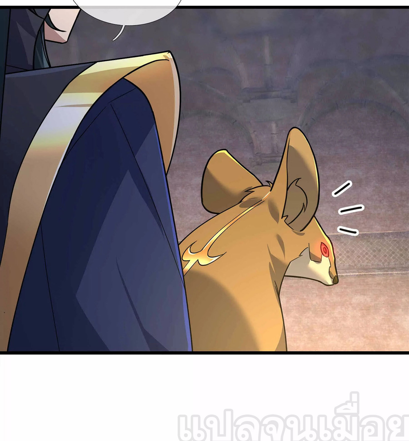 หลับข้ามยุคสมัย : กำเนิดฝ่าพิภพสวรรค์ ตอนที่ 14 หน้า 12