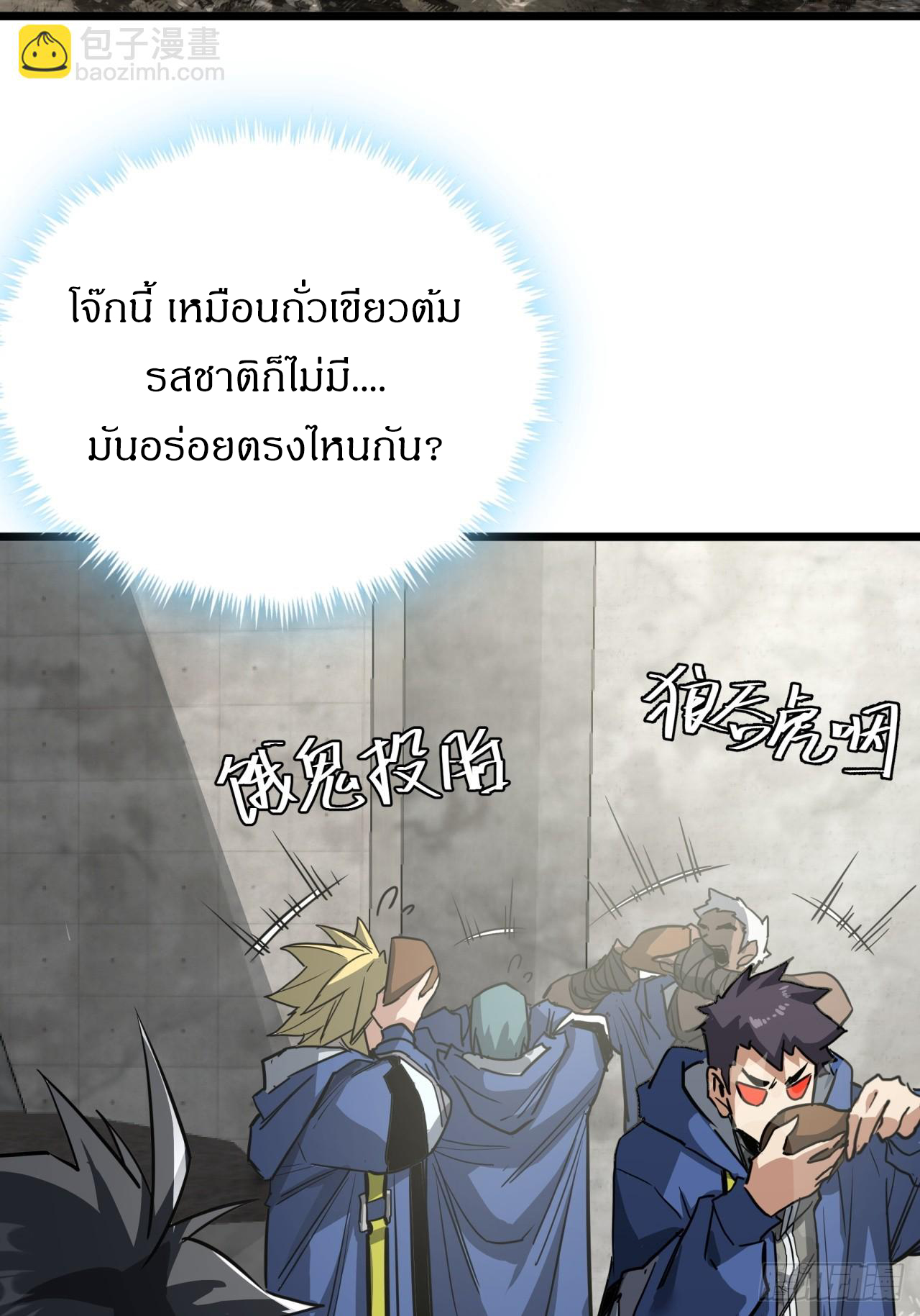 ผมโหดที่สุดในเกมนี้นะครับ ตอนที่ 12 หน้า 24