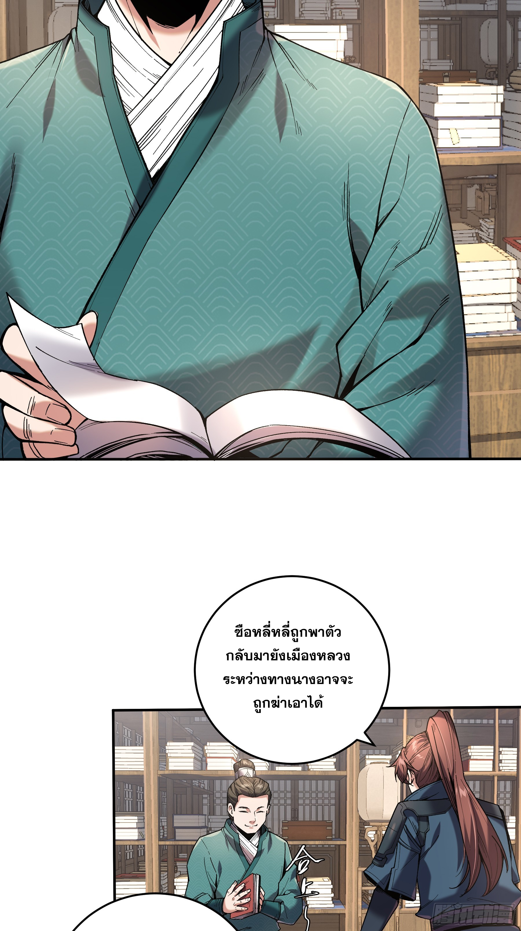 หาญท้าชะตาฟ้า ปริศนายุทธจักร ตอนที่ 45 หน้า 33