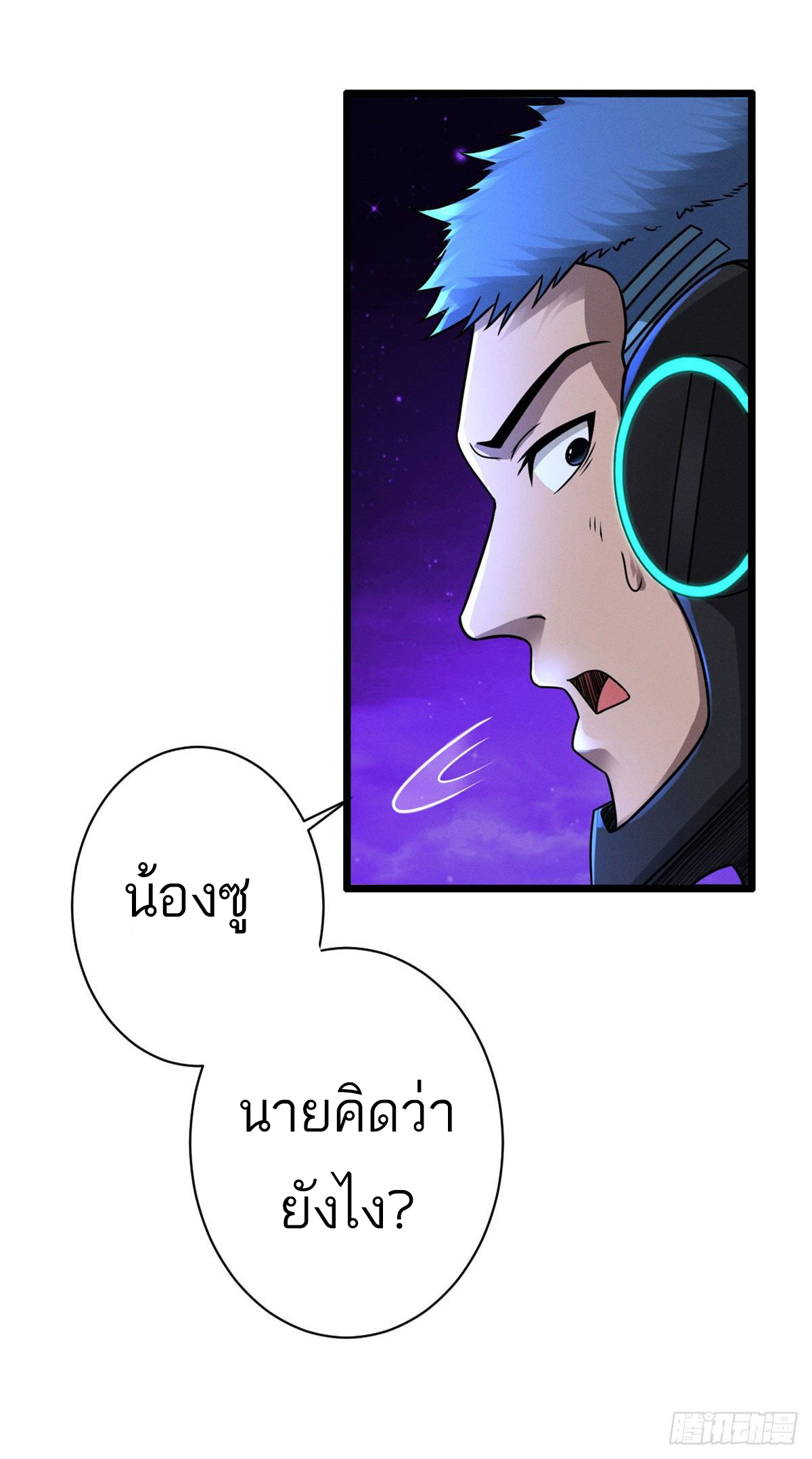 โคตรเทพร้านสัตว์อสูร ตอนที่ 21 หน้า 52