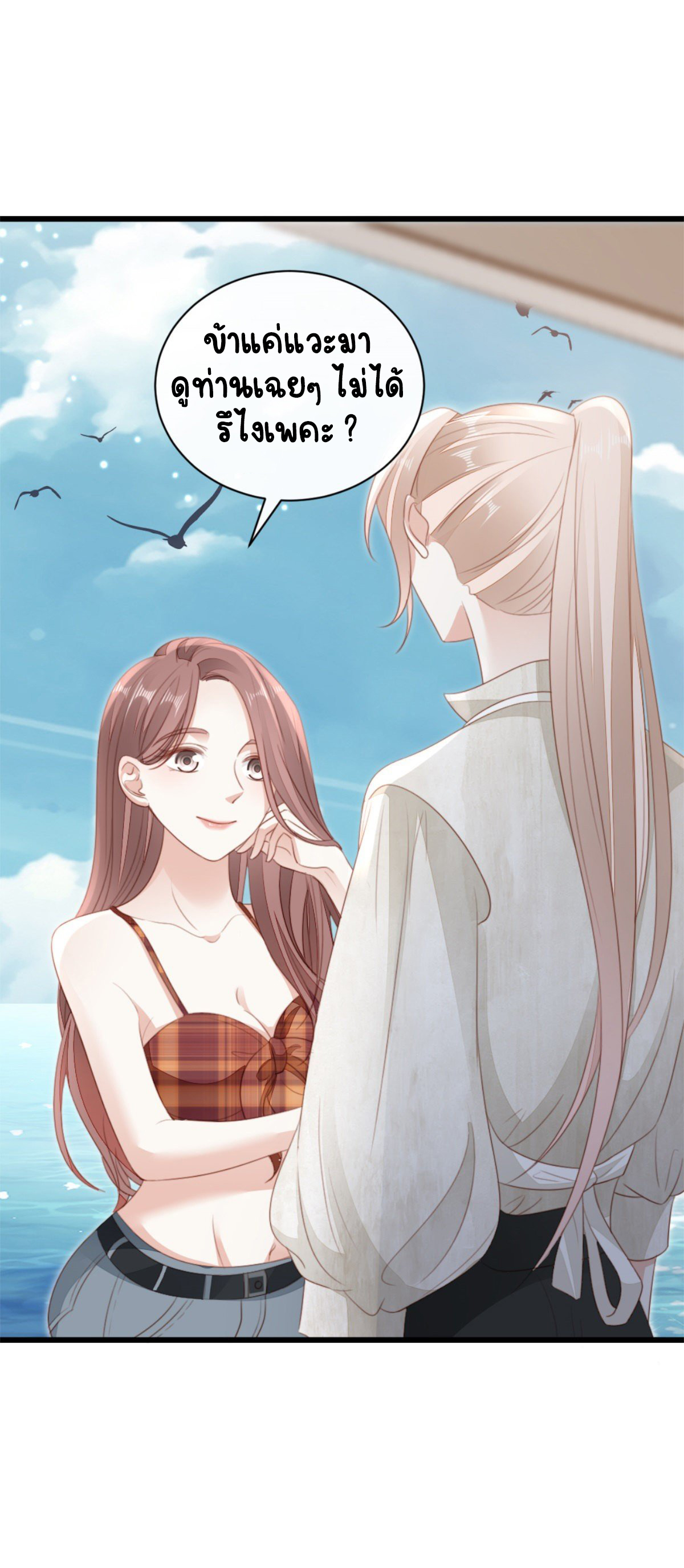 ระบบเปลี่ยนชะตายัยตัวร้าย ตอนที่ 70 หน้า 2