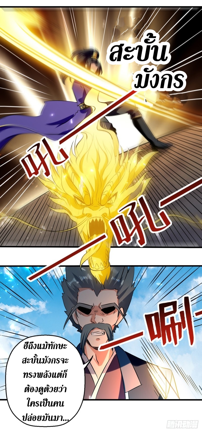 [จบ] ระบบบ้าคลั่ง ตอนที่ 31 หน้า 14