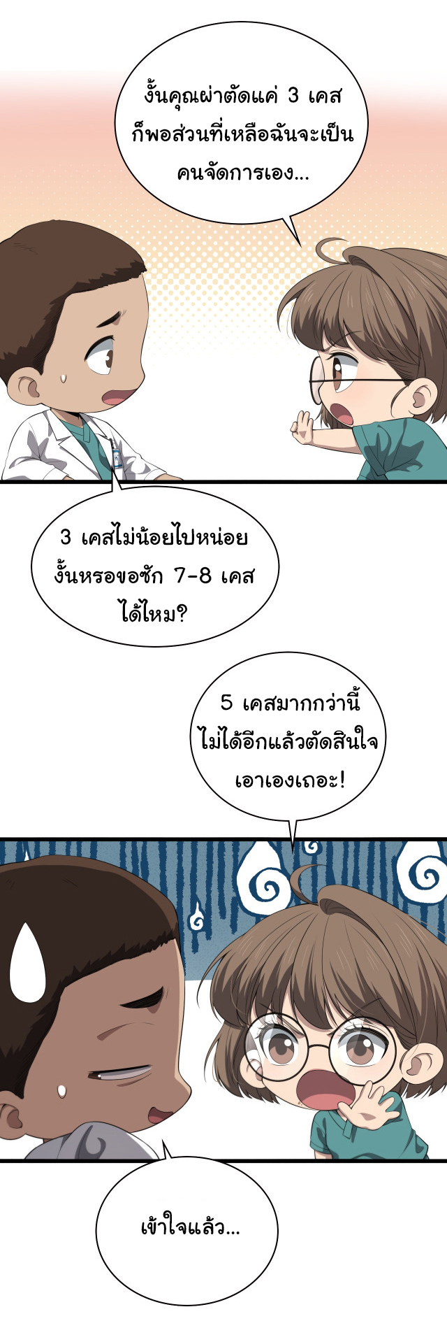สุดยอดระบบของหมอหลิงหรัน ตอนที่ 226 หน้า 37