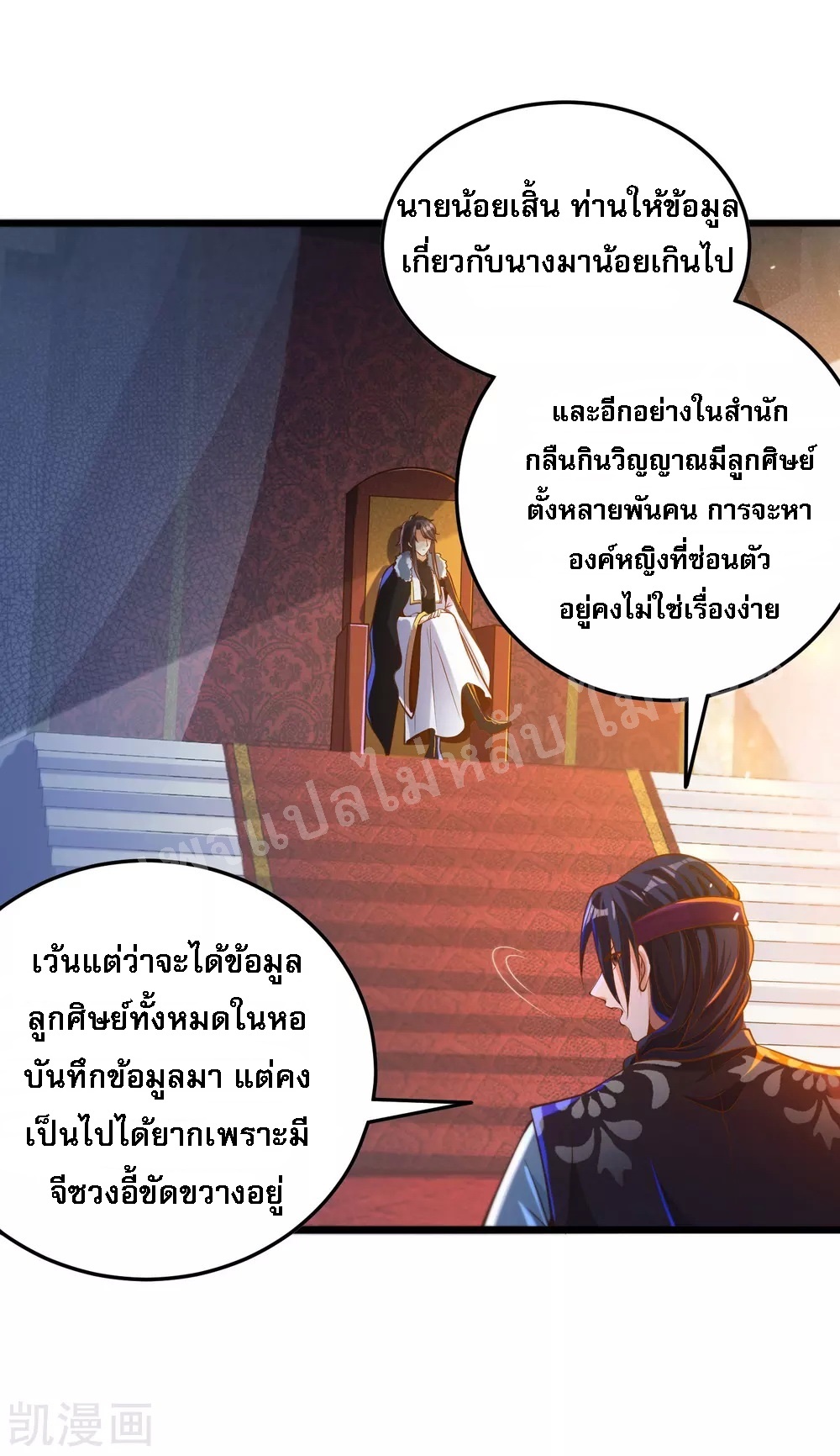 |.การหวนคืนราชันย์เทพสวรรค์ (จบแล้ว) ตอนที่ 29 หน้า 6