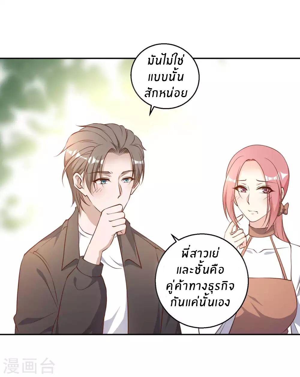 God Fisherman ตอนที่ 29 หน้า 2