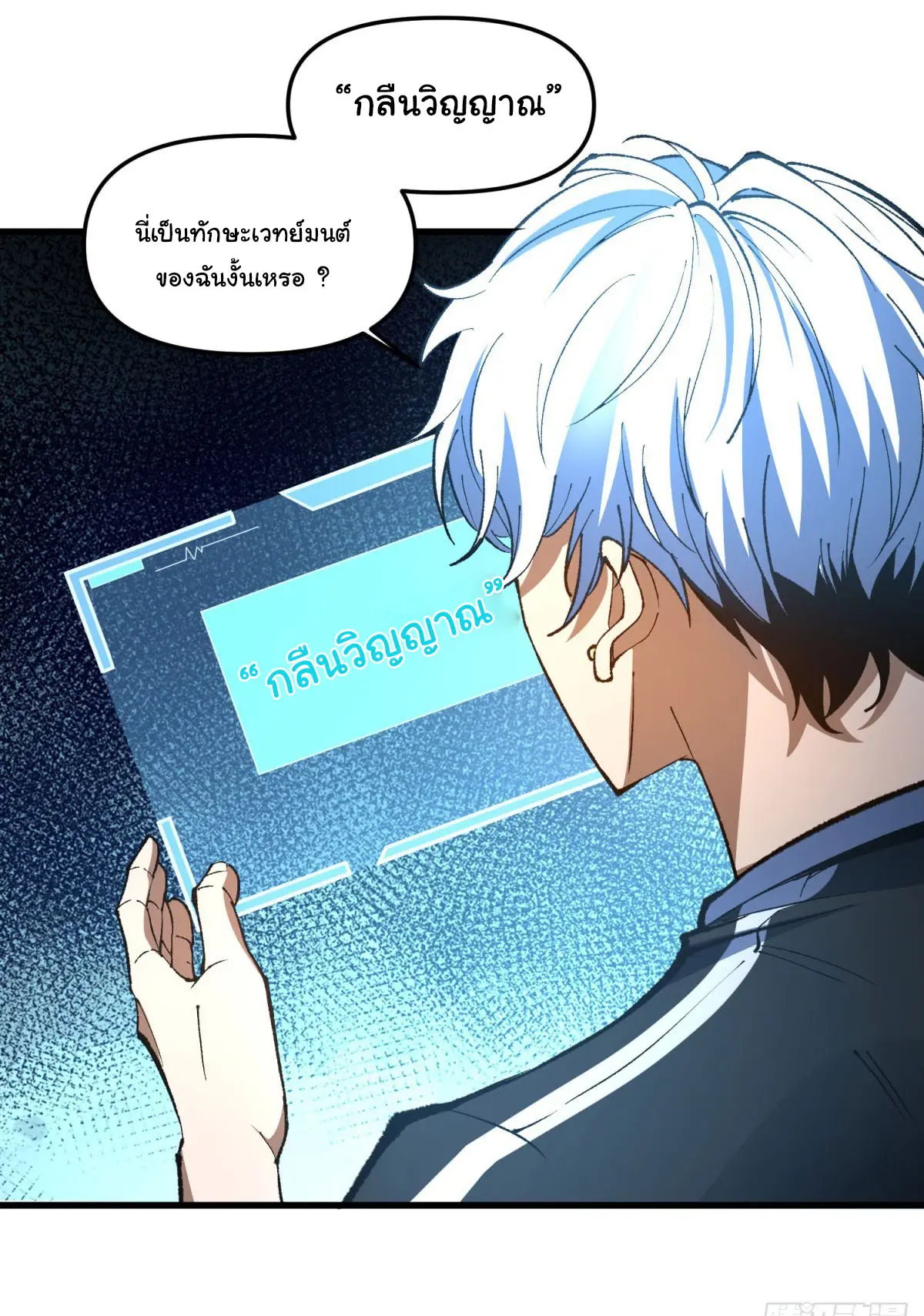 เปลี่ยนชะตาราชาโลกเสมือน ( The King of Reality ) ตอนที่ 5 หน้า 43