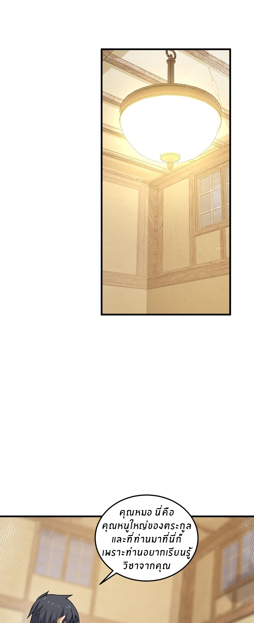 Immortal Me And Eldritch Wife ตอนที่ 31 หน้า 2