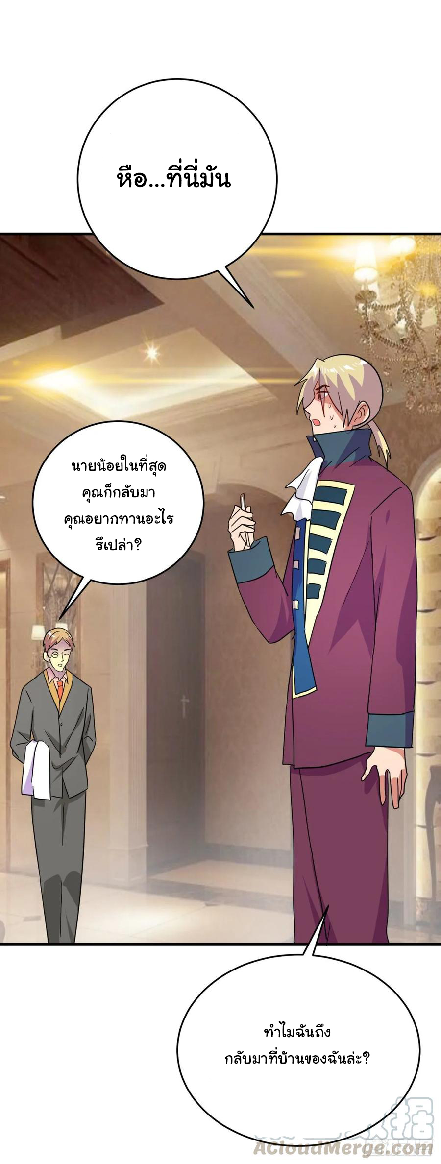 ระบบไลฟ์สด เจ้าพ่อสายเปย์ ตอนที่ 46 หน้า 21