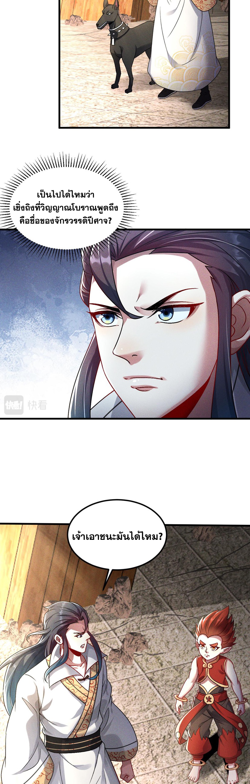 ข้ามีระบบที่สามารถอัญเชิญเทพและปีศาจได้ ตอนที่ 67 หน้า 3