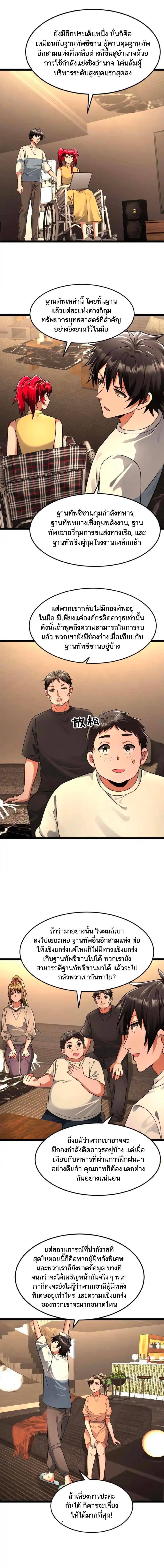 Freezing the World：I Built a Doomsday Safehouse ตอนที่ 234 หน้า 2