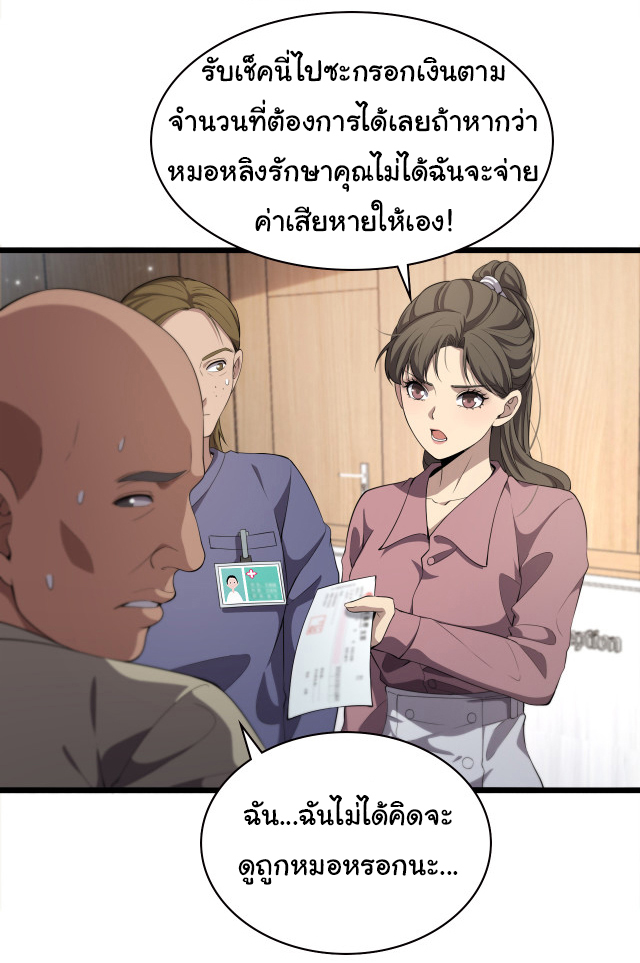 สุดยอดระบบของหมอหลิงหรัน ตอนที่ 220 หน้า 13
