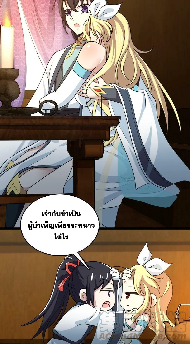 ชีวิตอันสันโดษของจักพรรดิ์หลินเกอ ตอนที่ 172 หน้า 61