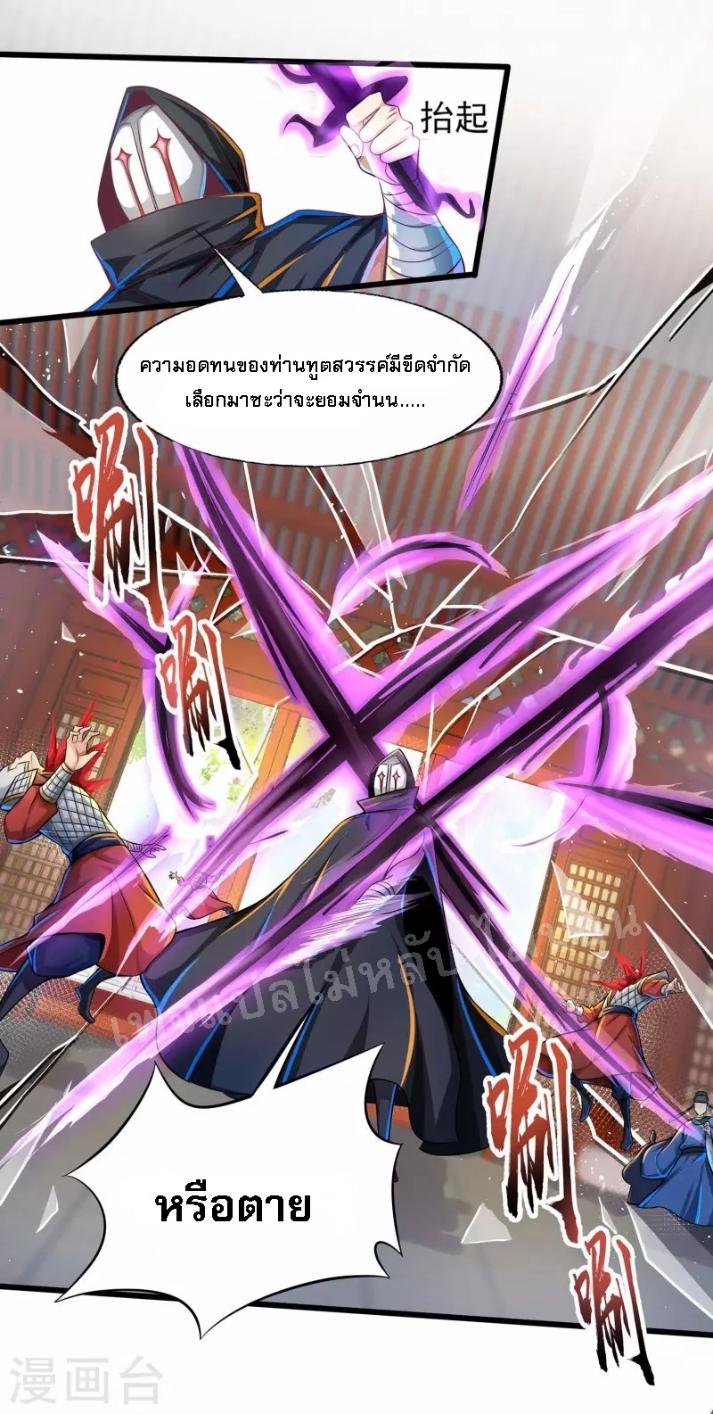 |.การหวนคืนราชันย์เทพสวรรค์ (จบแล้ว) ตอนที่ 53 หน้า 6