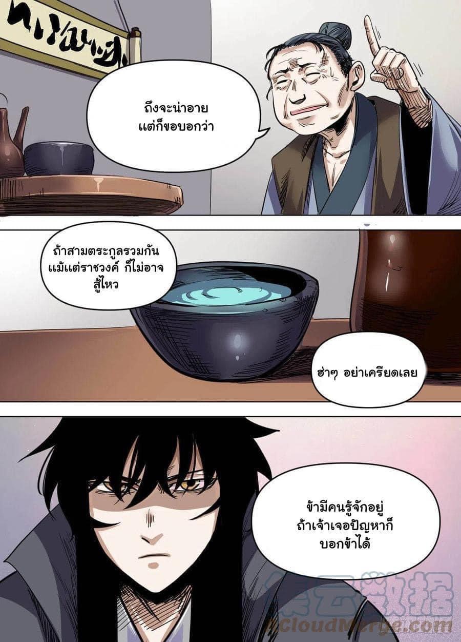 I am God ข้าคือเทพเจ้า เกิดไหม่ ตอนที่ 87 หน้า 3