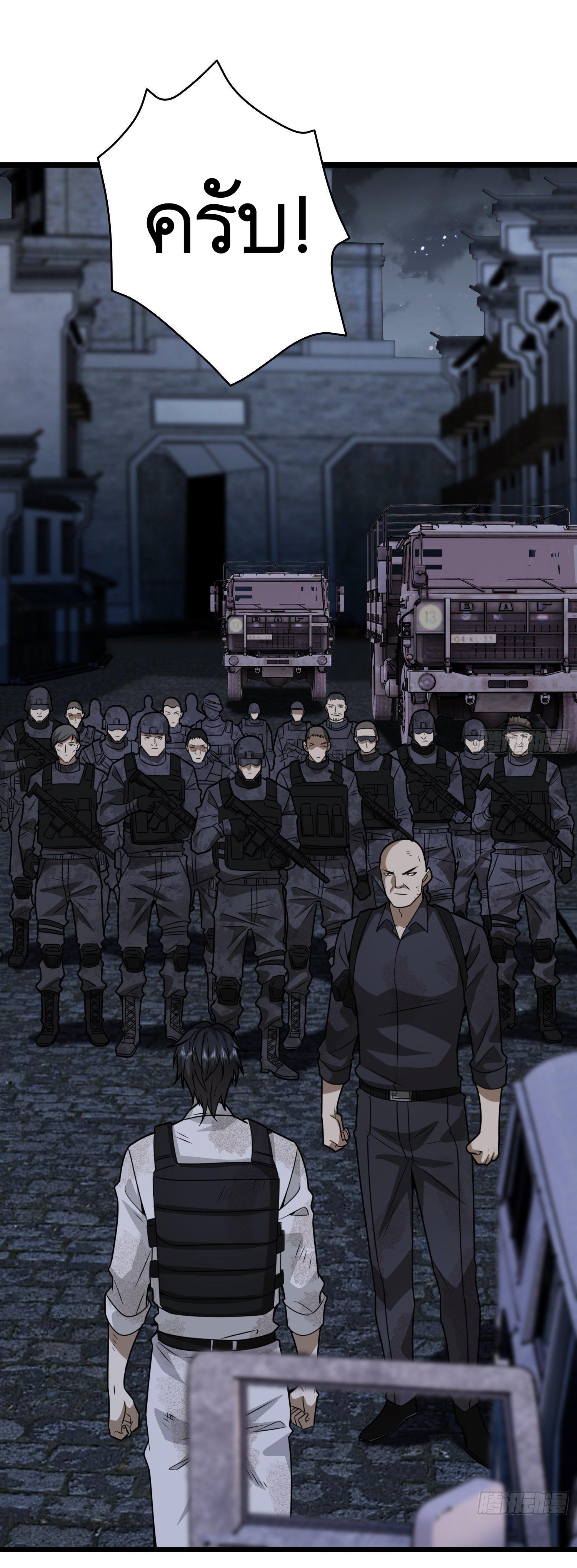 THE FIRST ORDER ตอนที่ 67 หน้า 24