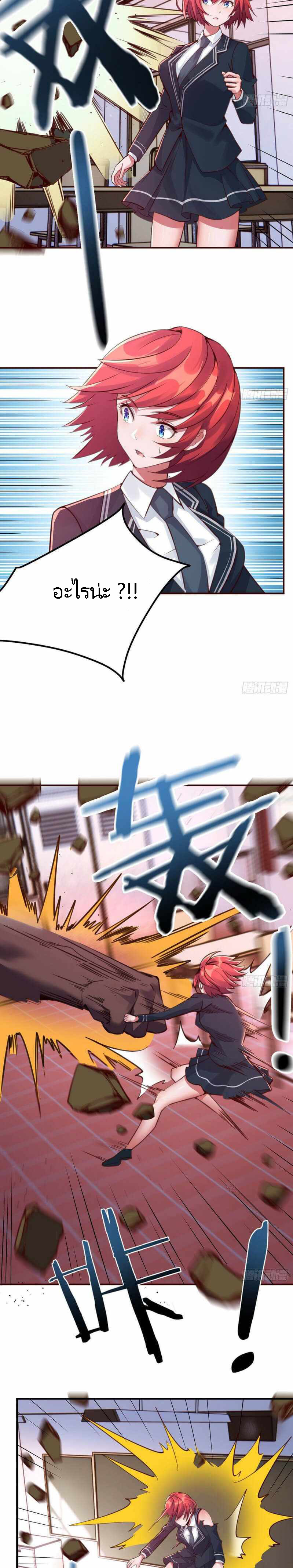 ฉันจะไม่พลาดโอกาสจากสิ่งใดไป หากความเร็วของฉันมันมีมากพอ ตอนที่ 7 หน้า 2