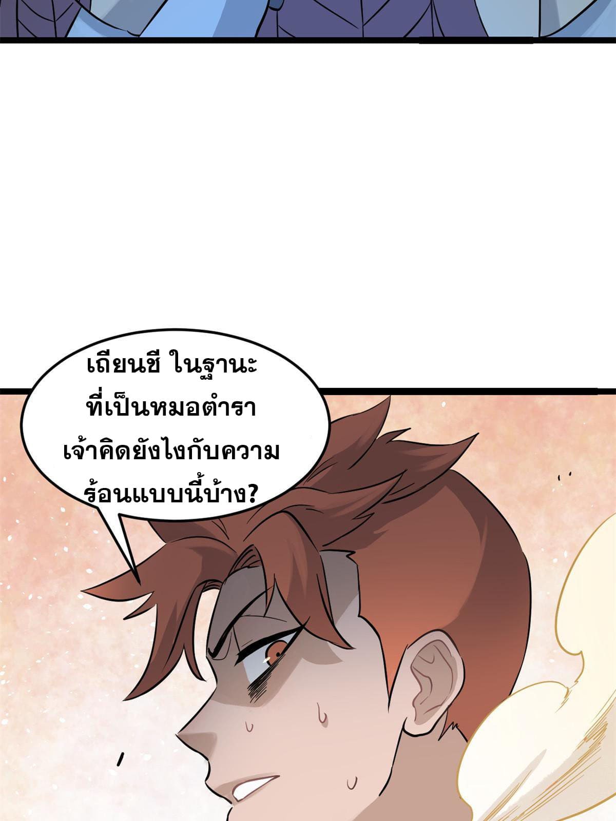 นิกายที่แข็งแกร่งที่สุด (ทันจีน) ตอนที่ 124 หน้า 15