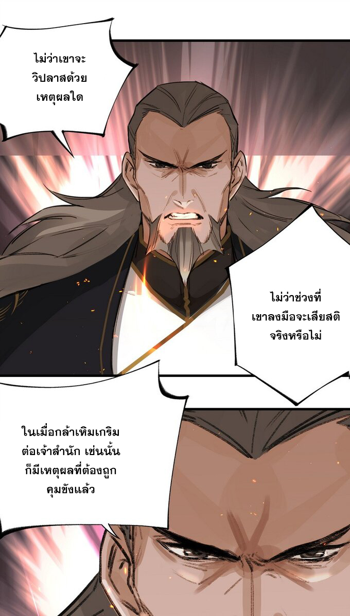 มหามรรคาสู่สวรรค์ ตอนที่ 26 หน้า 17