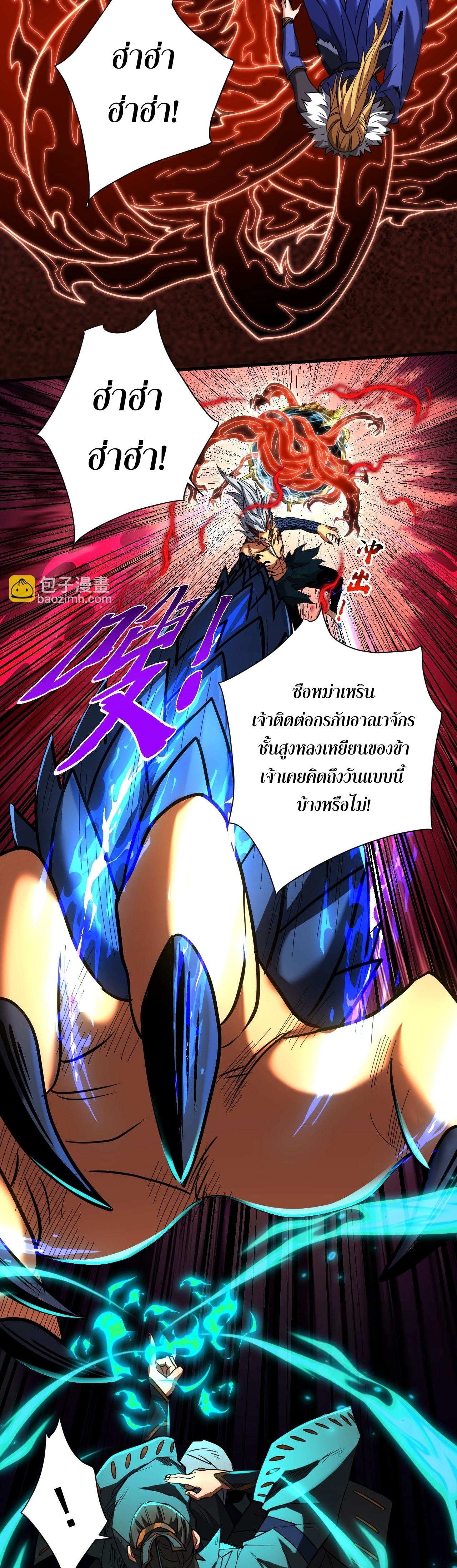 ข้าขอบ่มเพาะศิษย์แบบชิวๆ ก็แล้วกัน! (ชนจีน) ตอนที่ 120 หน้า 7