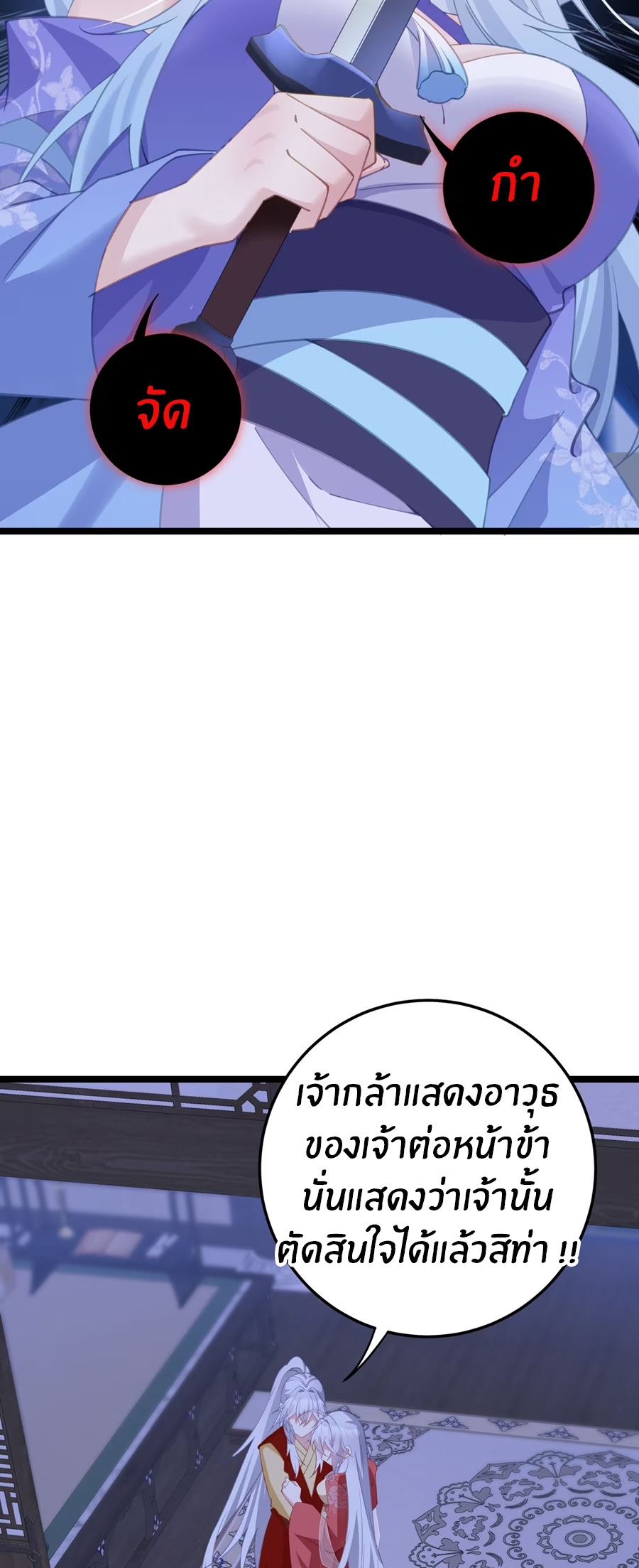 Crash into the body of the emperor's daughter ตอนที่ 6 หน้า 35