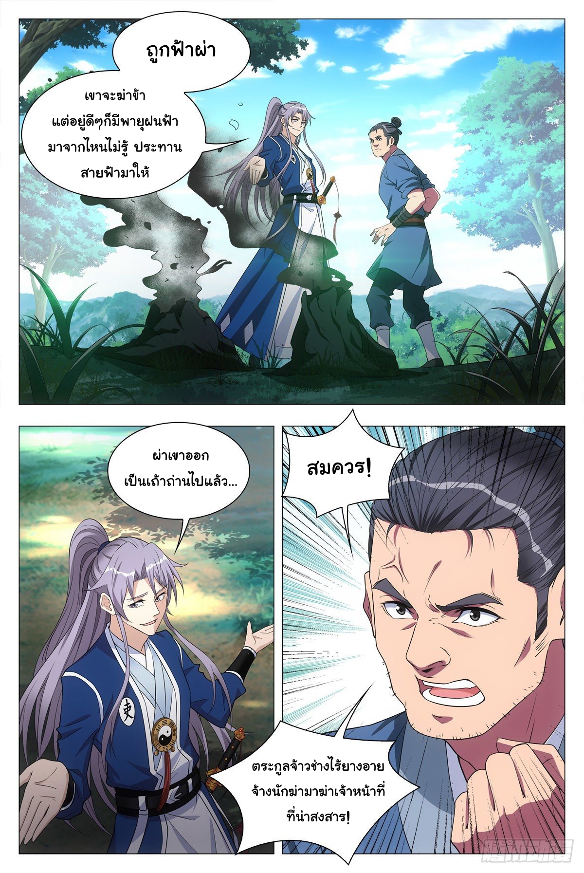 Great Zhou Immort Officials - ข้าราชการอมตะ ตอนที่ 30 หน้า 15