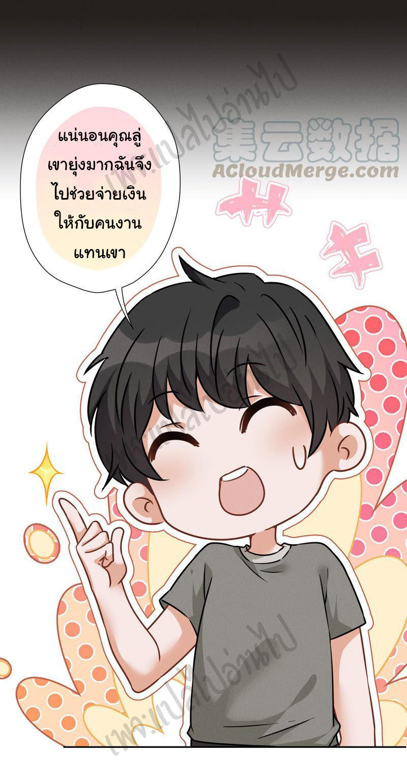 Lu Feng is the best son-in-law สุดยอดลูกเขย "ลู่เฟิง" ตอนที่ 97 หน้า 18