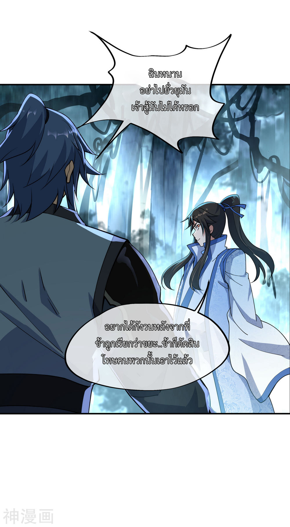 peerless battle spirit ตอนที่ 65 หน้า 8